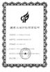 چین HANGZHOU SPECIAL AUTOMOBILE CO.,LTD گواهینامه ها